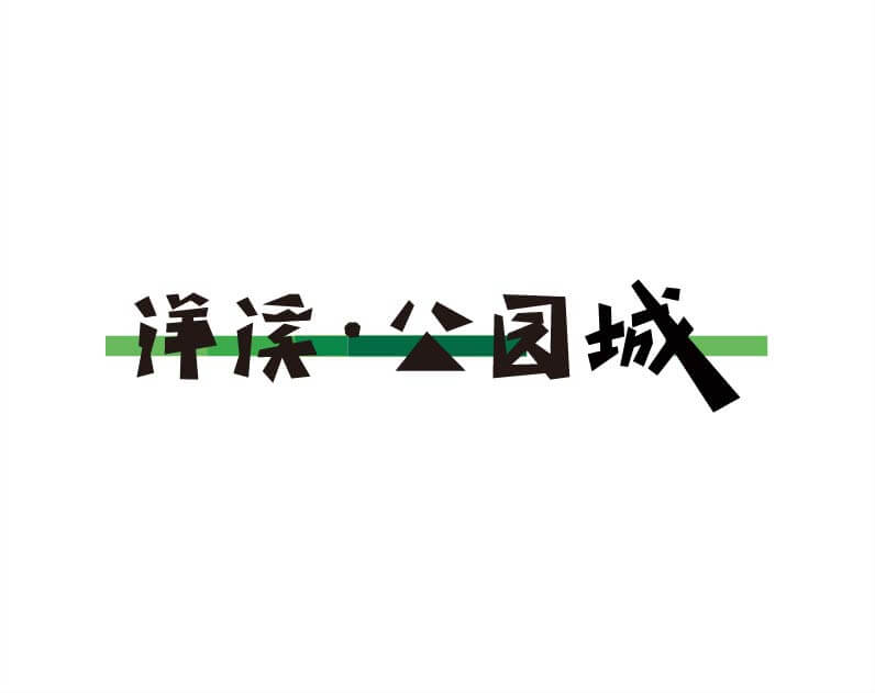 洋溪公園城logo設(shè)計