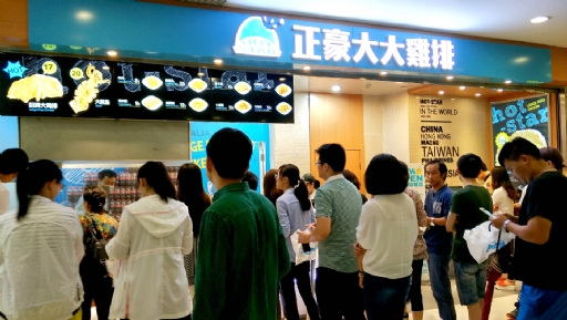 臺灣夜市最火爆小吃味道就是贊——正宗豪大大雞排