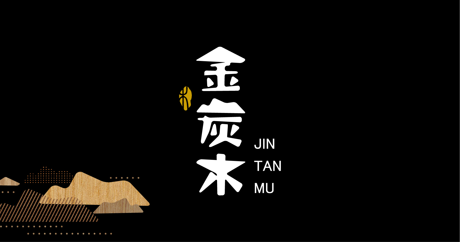 金碳木案例展示完整設(shè)計-11.jpg